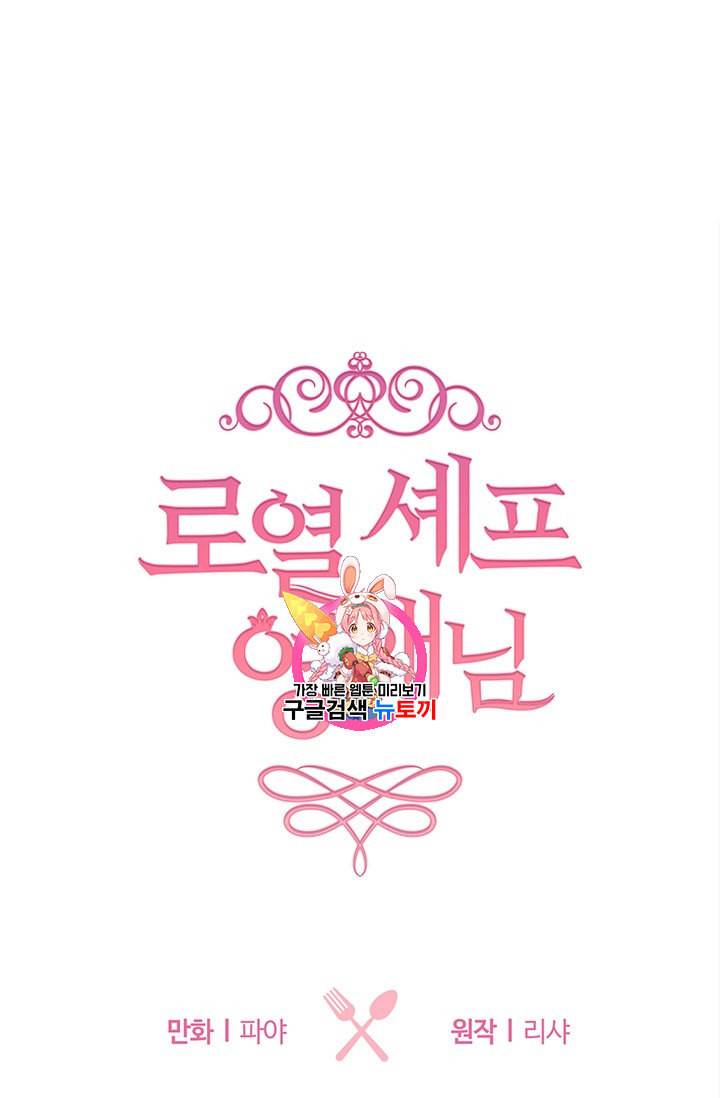 로열 셰프 영애님 9화 1