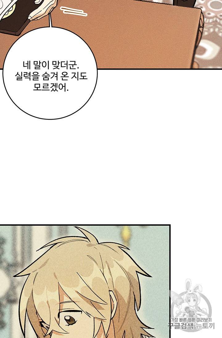 로열 셰프 영애님 9화 4