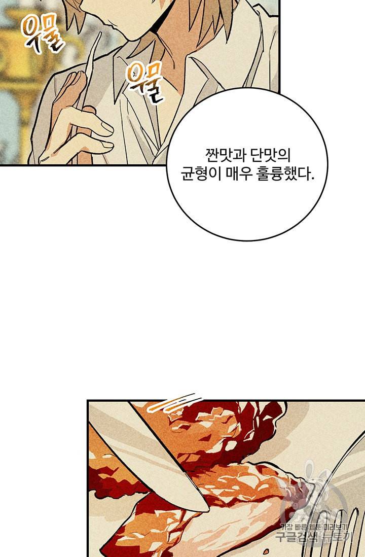 로열 셰프 영애님 9화 5