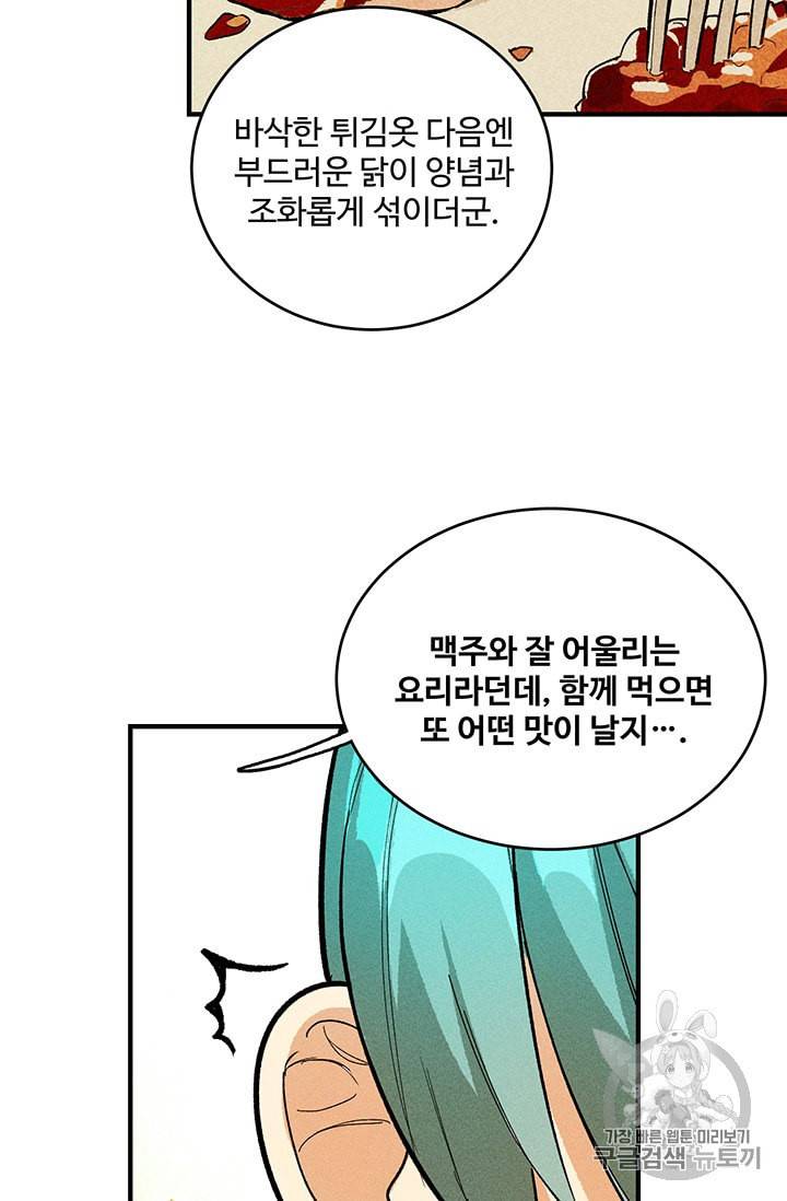 로열 셰프 영애님 9화 6