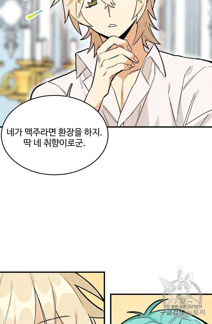 로열 셰프 영애님 9화 8