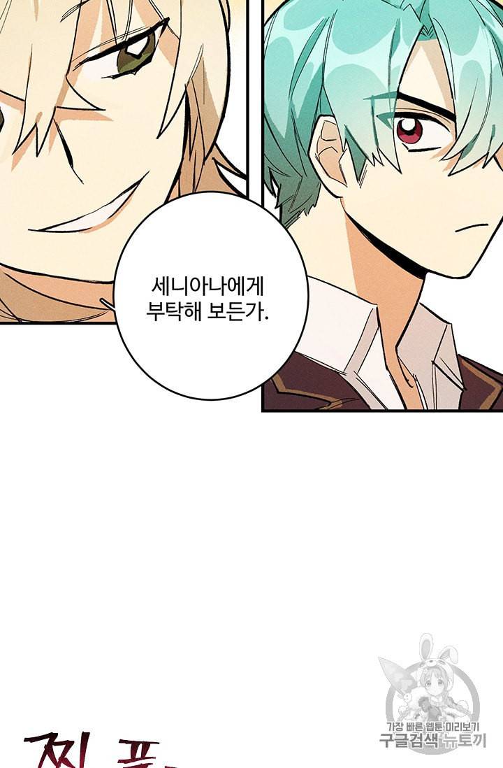 로열 셰프 영애님 9화 9