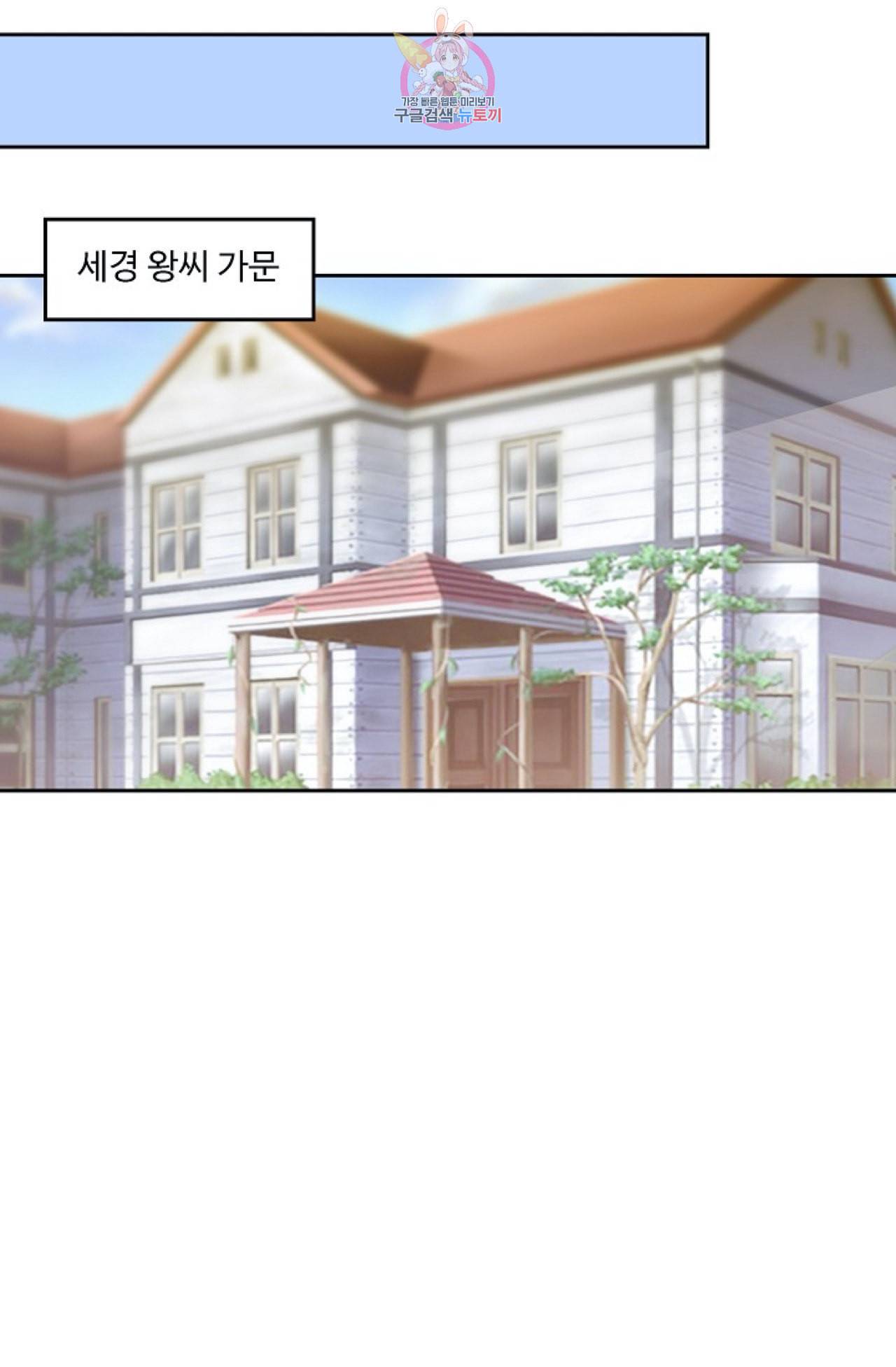 Retry 다시 한번 최강 신선으로 264화 3