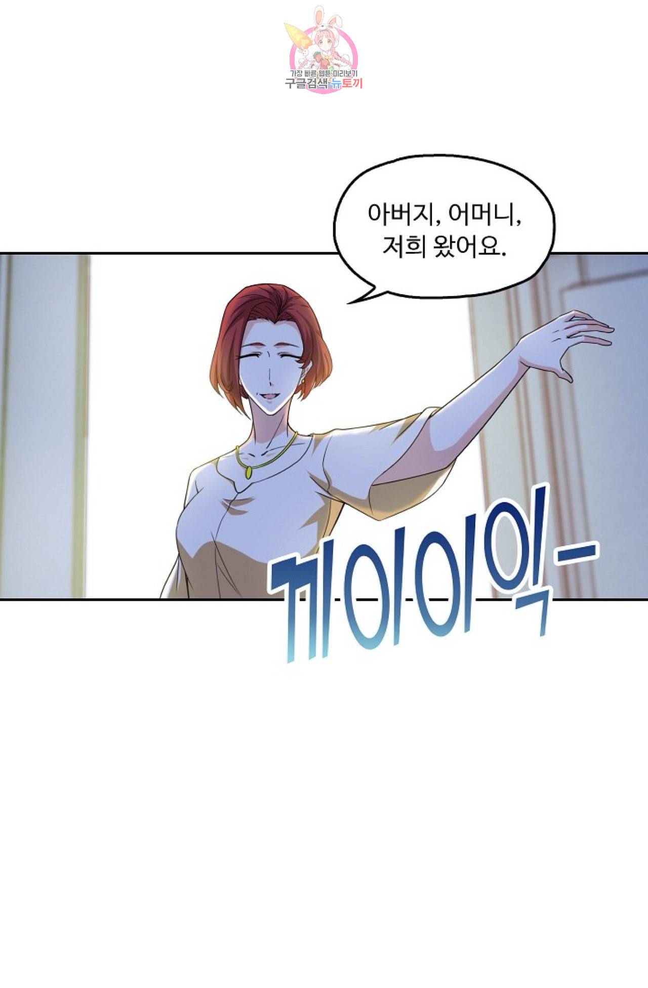 Retry 다시 한번 최강 신선으로 264화 10