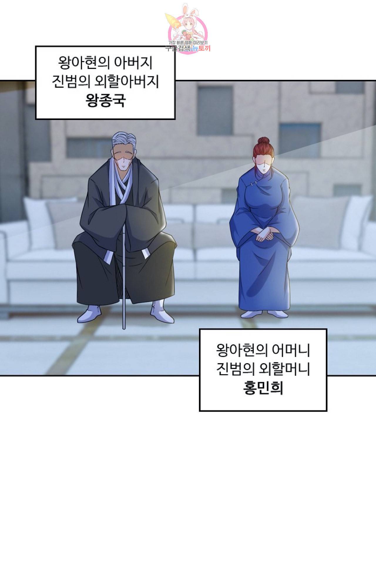 Retry 다시 한번 최강 신선으로 264화 11