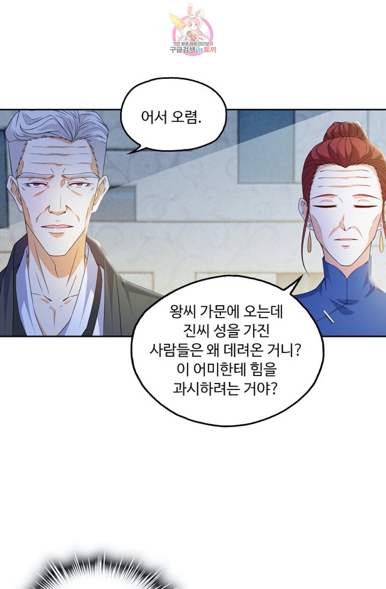 Retry 다시 한번 최강 신선으로 264화 12