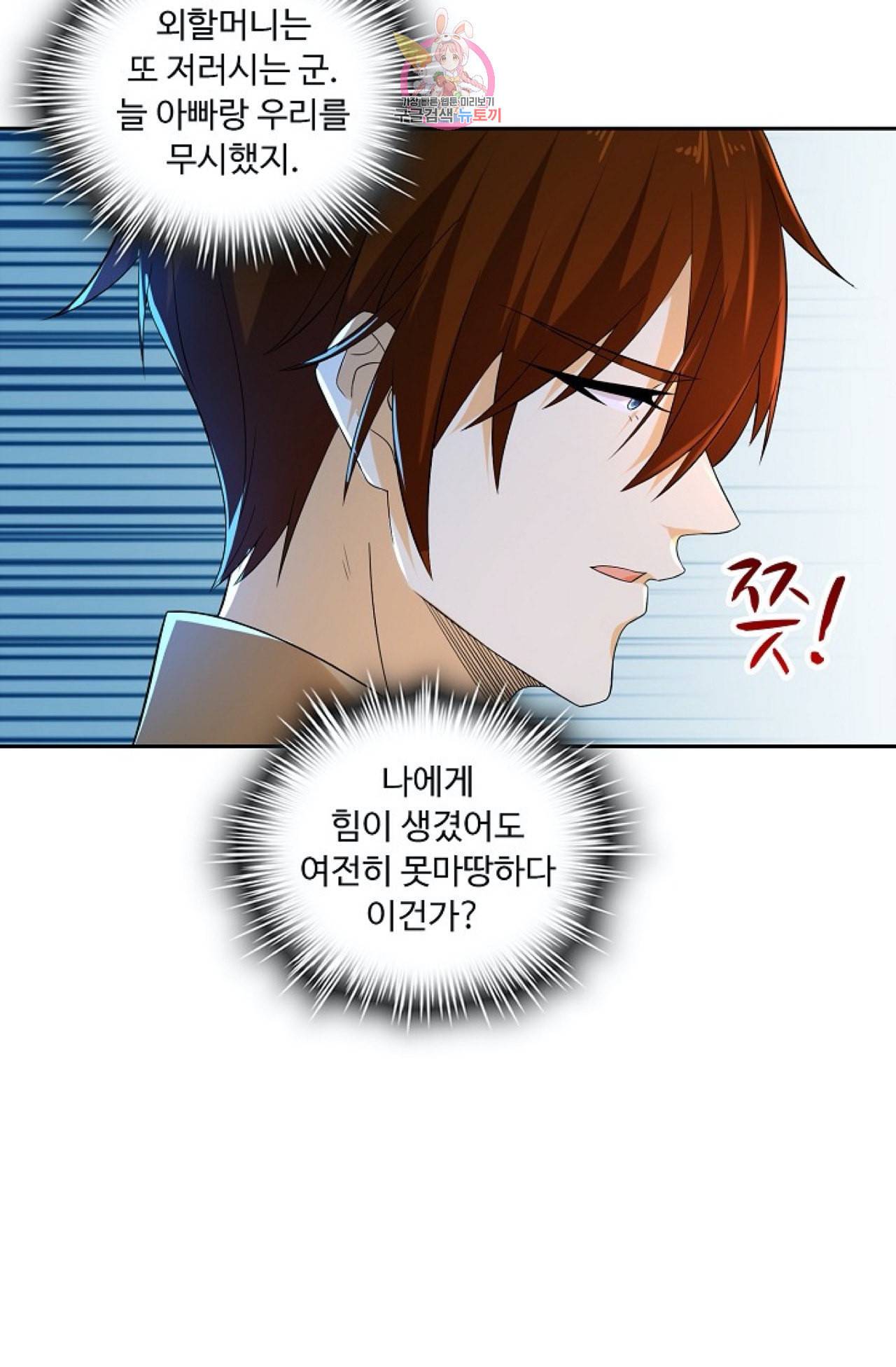 Retry 다시 한번 최강 신선으로 264화 13