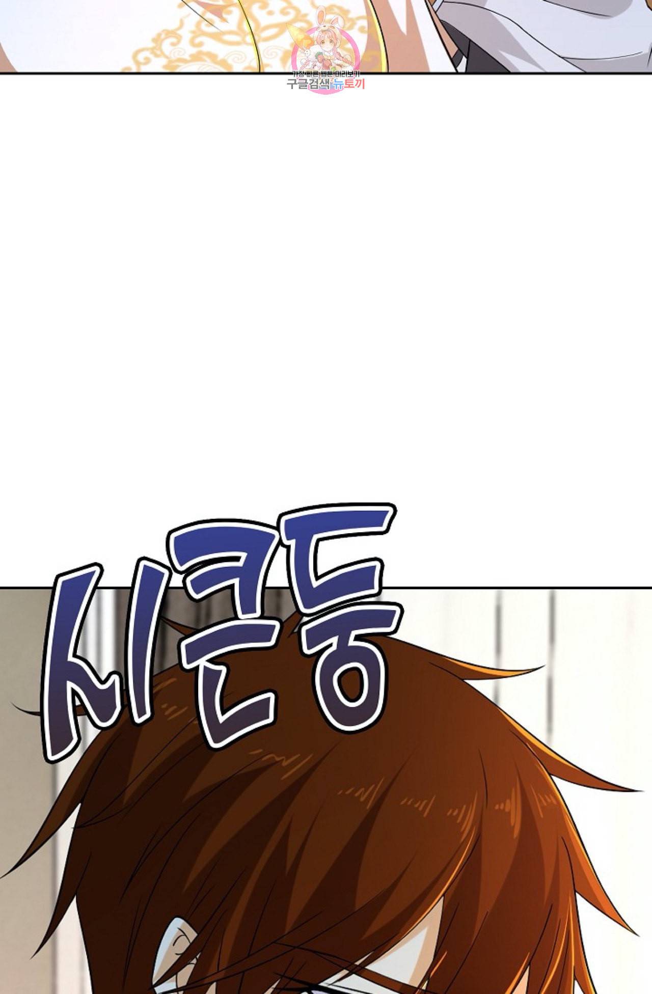 Retry 다시 한번 최강 신선으로 264화 15