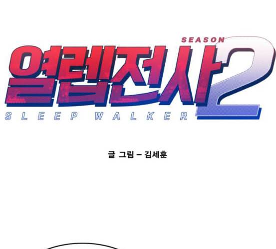 열렙전사 2부 56화 특별명령 1