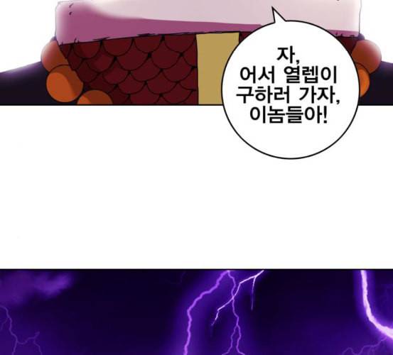 열렙전사 2부 56화 특별명령 19