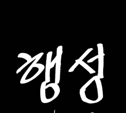 행성인간 50화 1