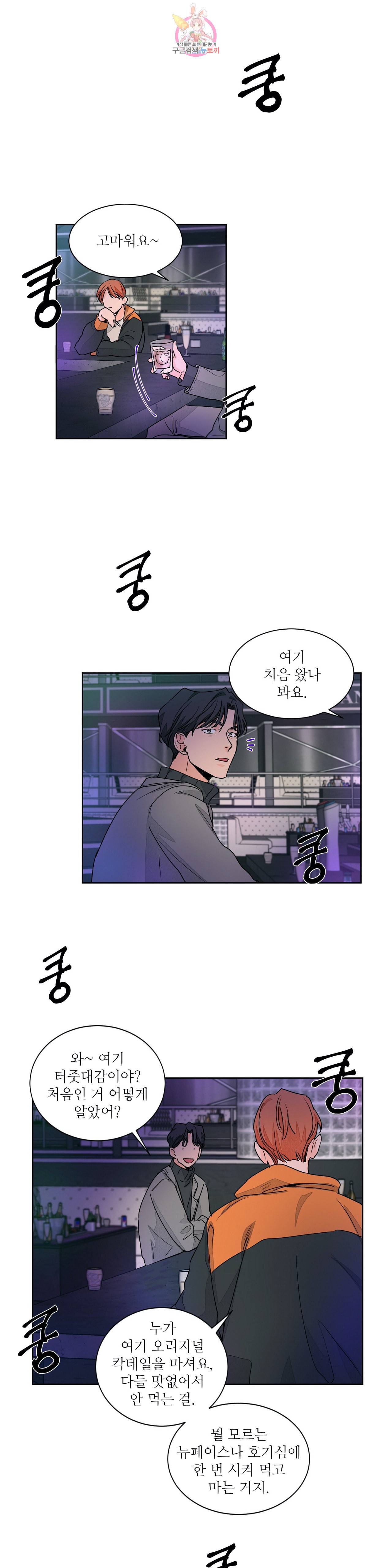 럽미닥터 30화 1