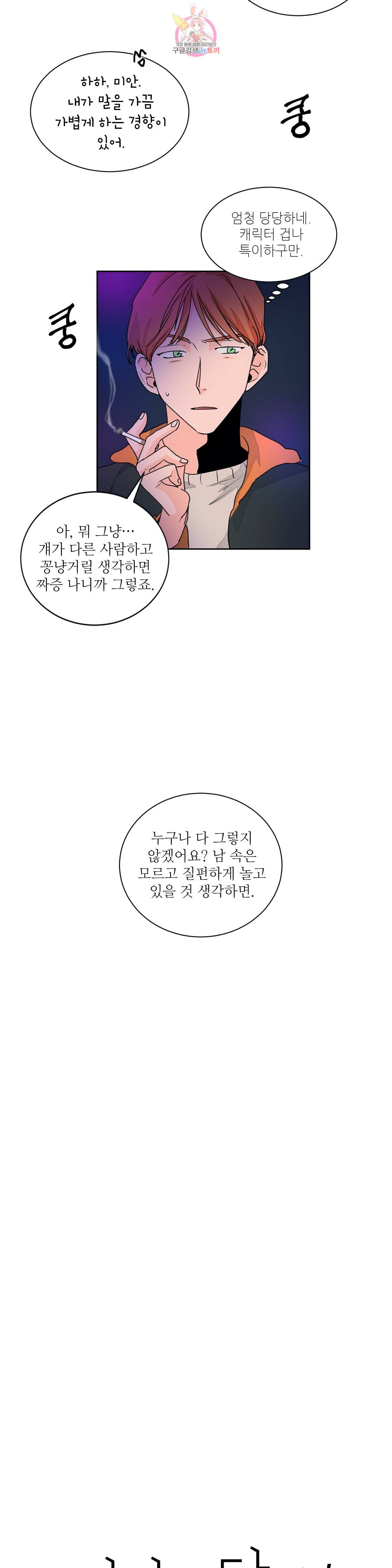 럽미닥터 30화 3
