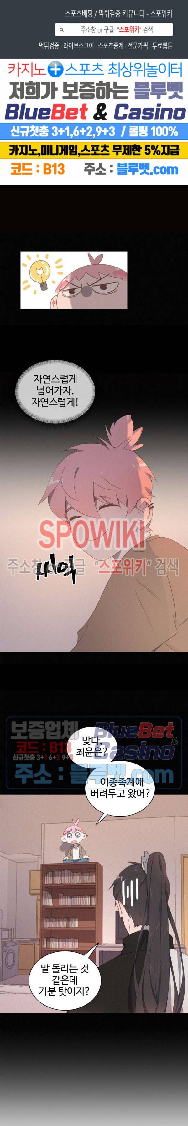 묘한 그녀석 59화 1