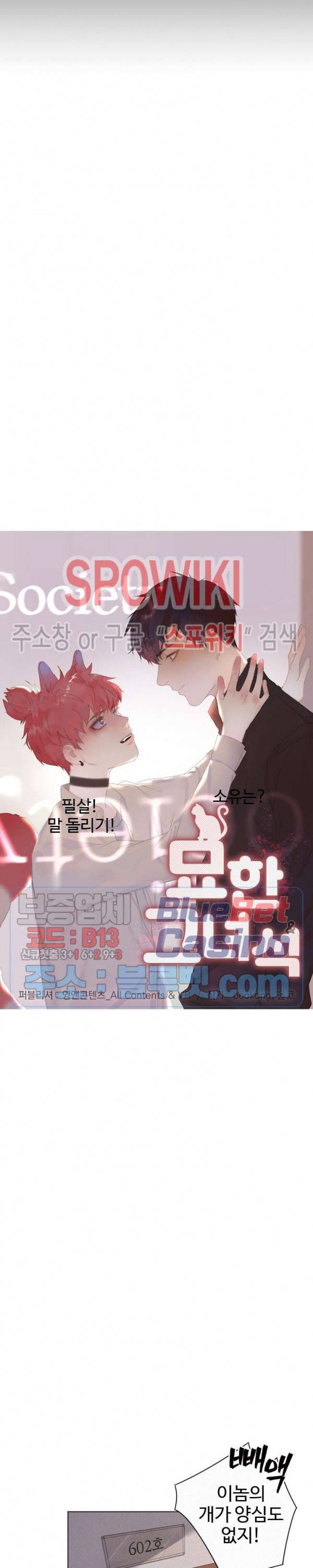 묘한 그녀석 59화 2
