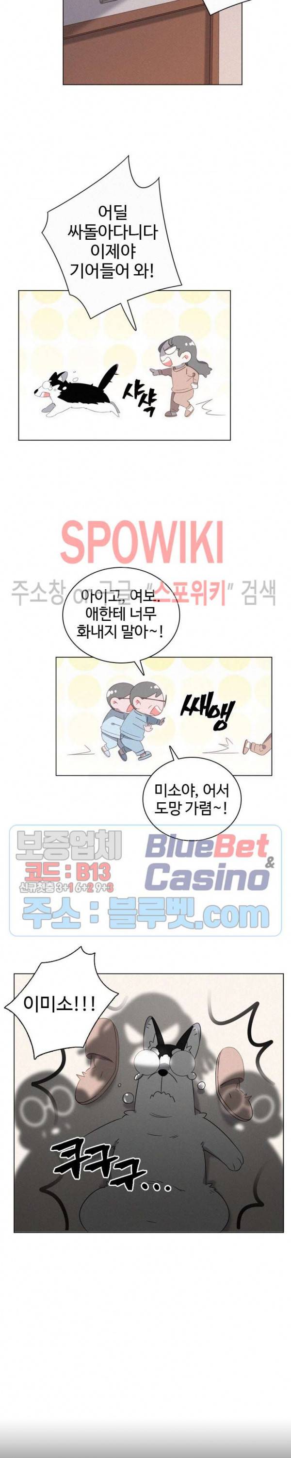 묘한 그녀석 59화 3