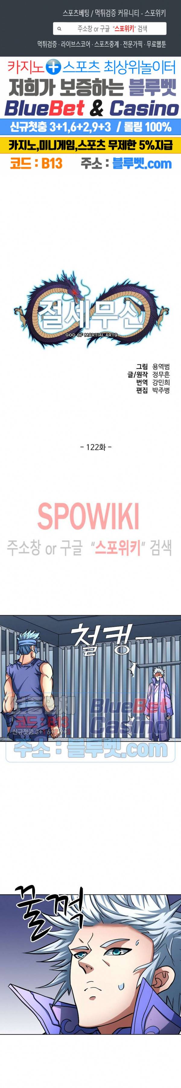 절세무신 122화 1