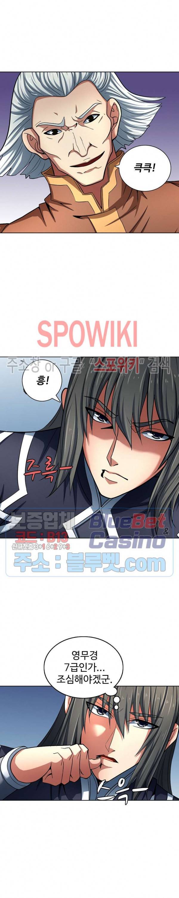 절세무신 122화 26