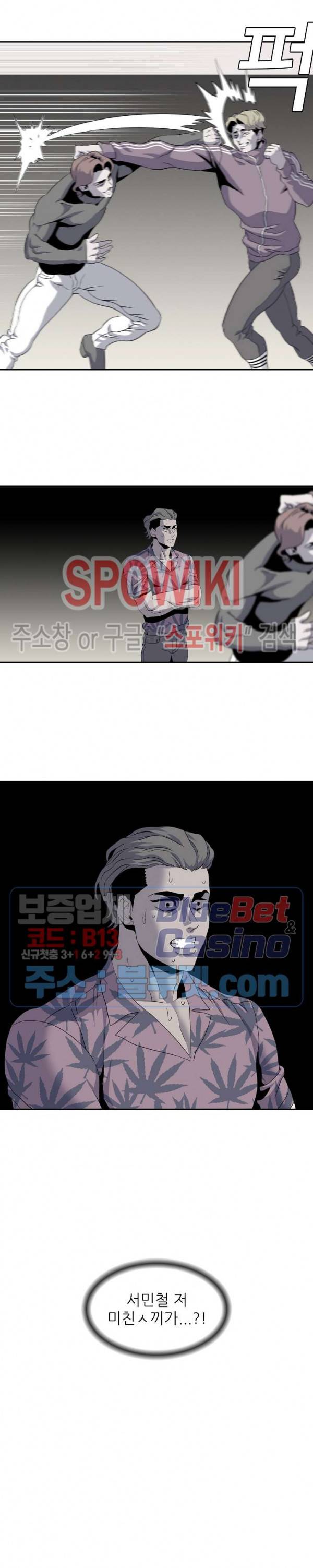 어게인스트 더 월드 시즌2 16화 3