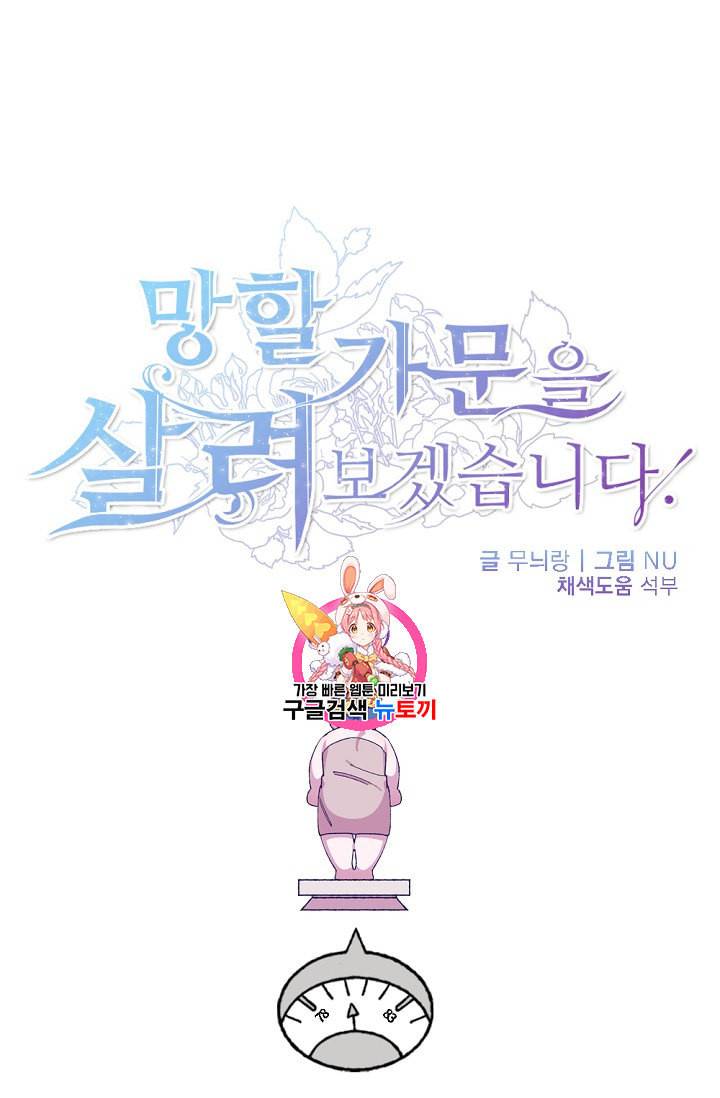 망할 가문을 살려보겠습니다 25화 1