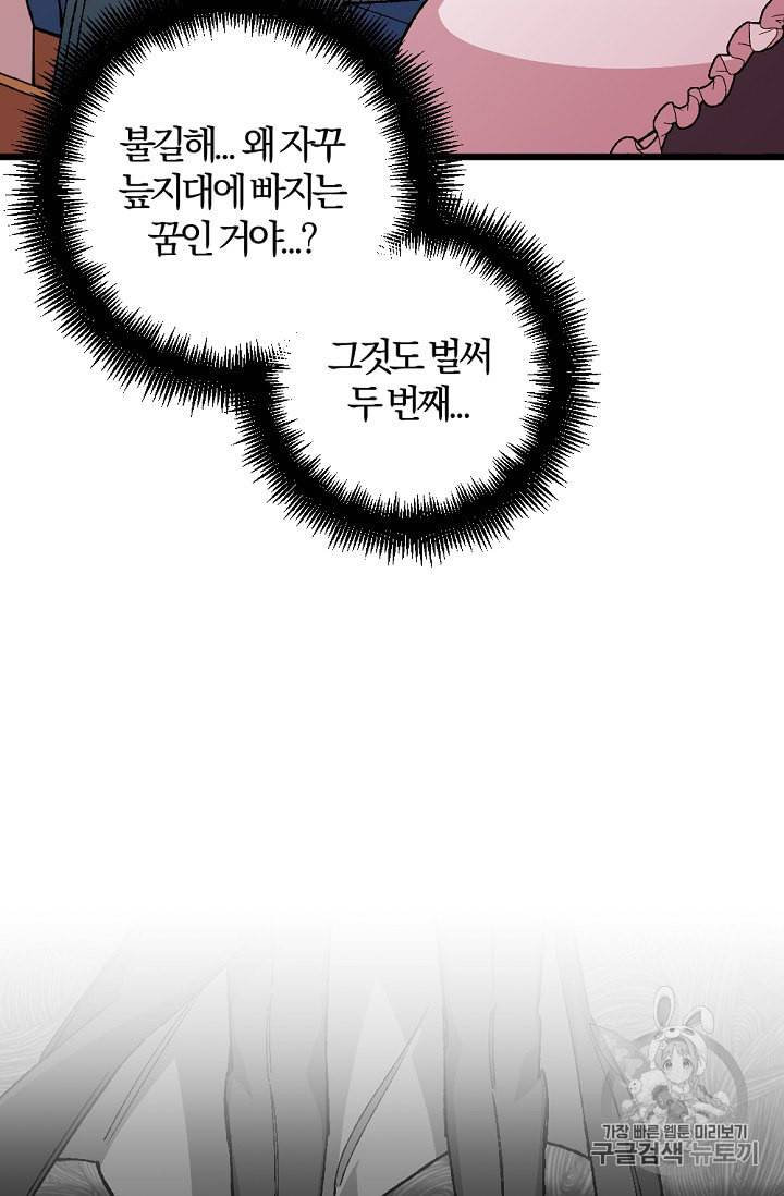 망할 가문을 살려보겠습니다 25화 5