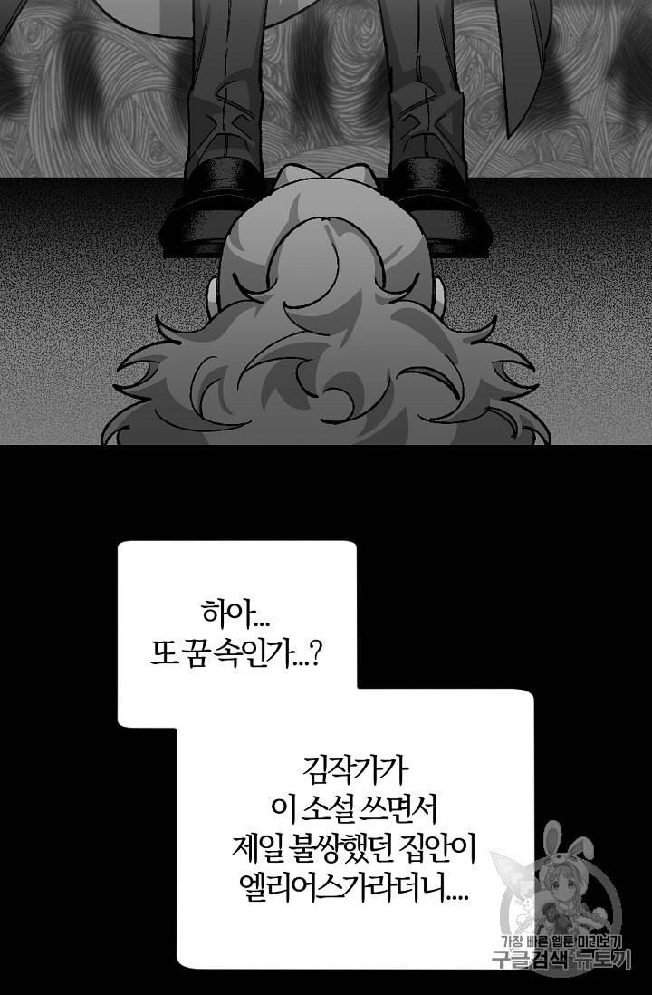 망할 가문을 살려보겠습니다 25화 6