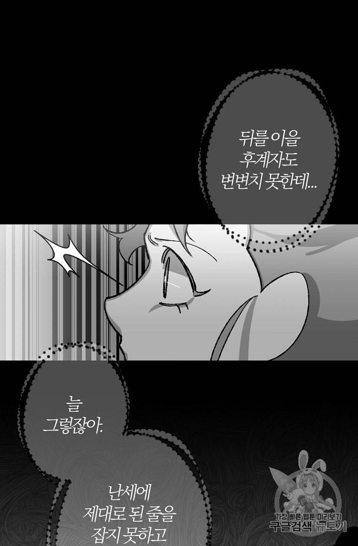 망할 가문을 살려보겠습니다 25화 7