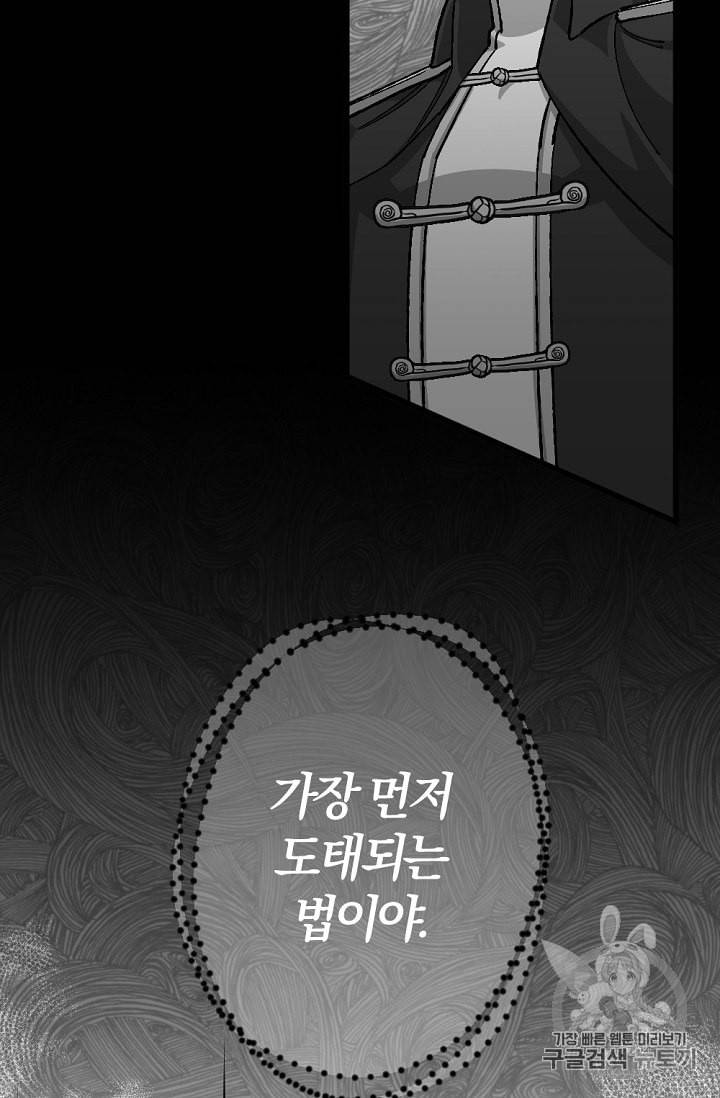 망할 가문을 살려보겠습니다 25화 10