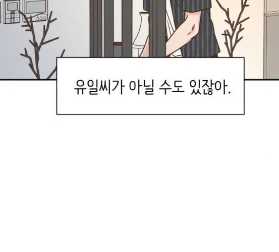 유일무이 로맨스 102화 네이버 6