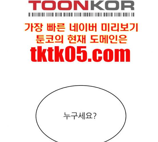 유일무이 로맨스 102화 네이버 12