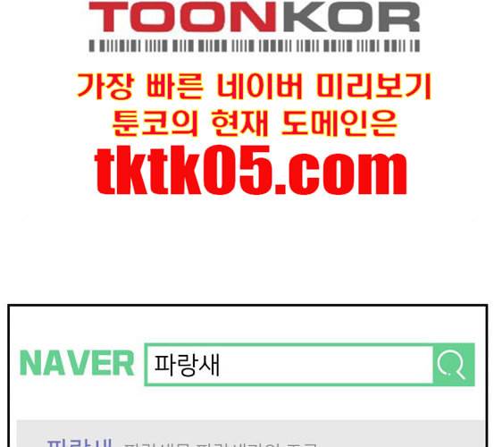유일무이 로맨스 102화 네이버 14