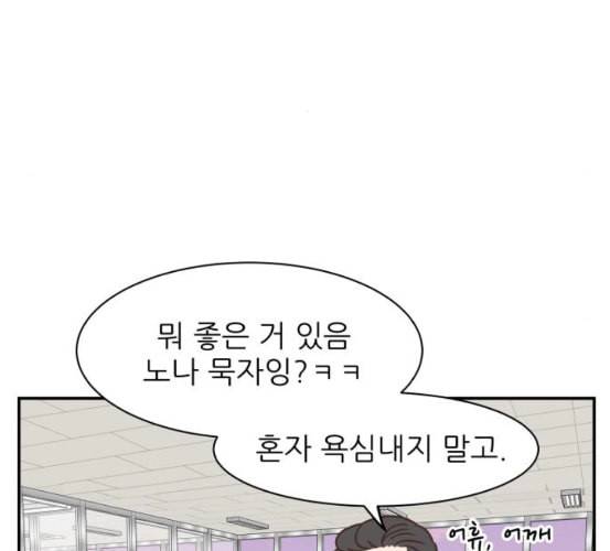 유일무이 로맨스 102화 네이버 22