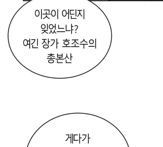 앵무살수 28화 99