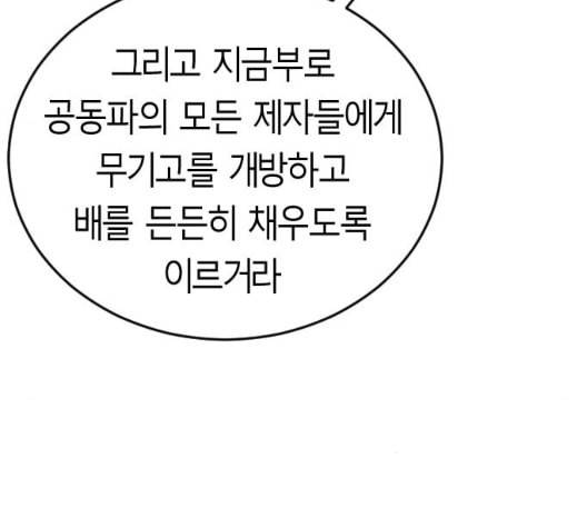 앵무살수 28화 133