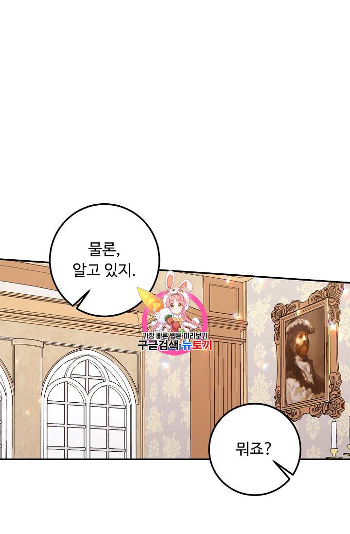 나는 이 집 아이 106화 1