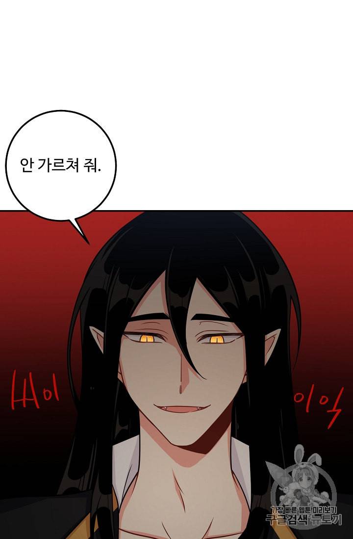 나는 이 집 아이 106화 2