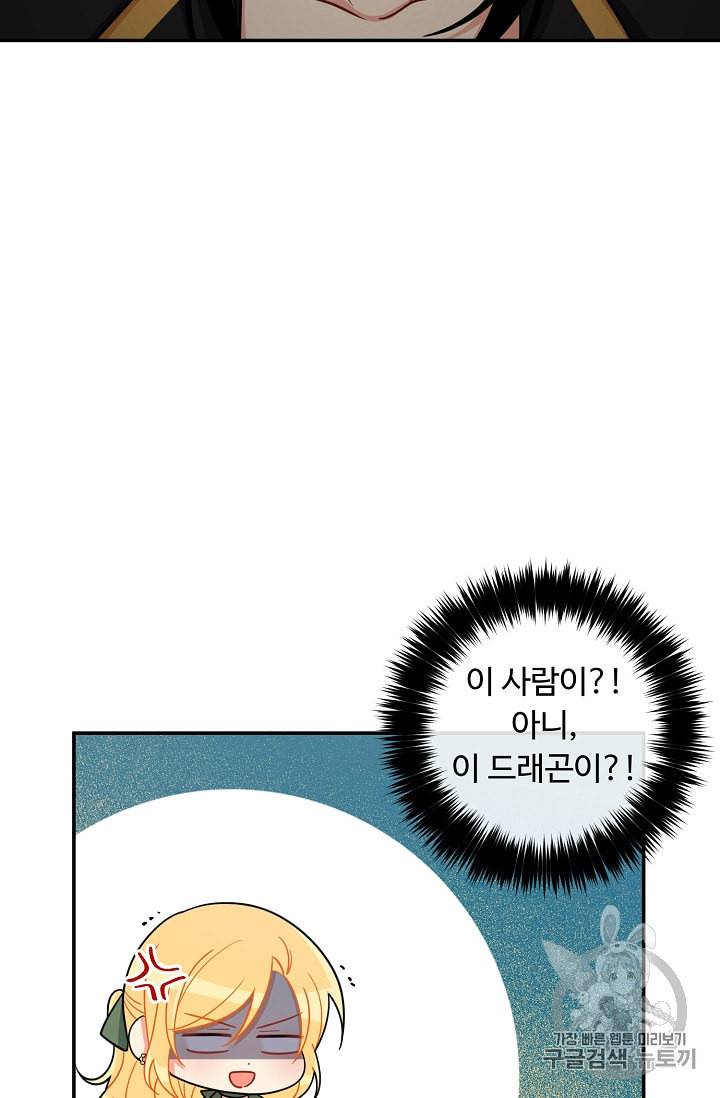 나는 이 집 아이 106화 3