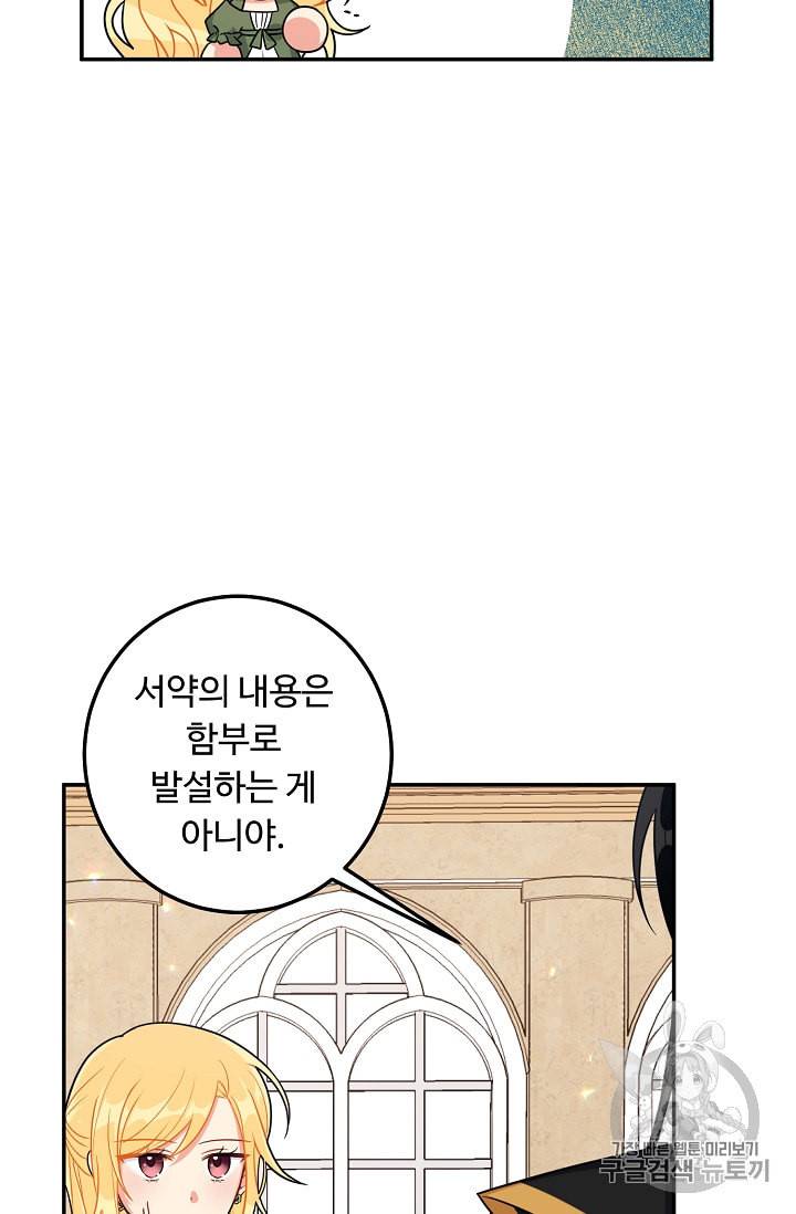 나는 이 집 아이 106화 4