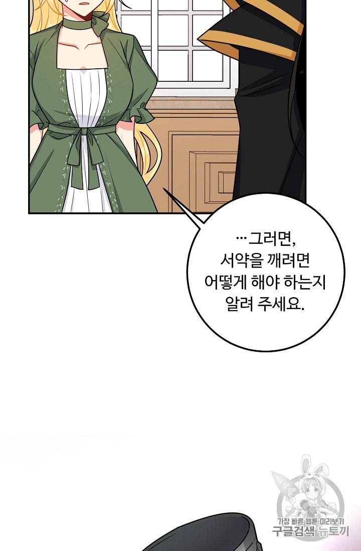 나는 이 집 아이 106화 5