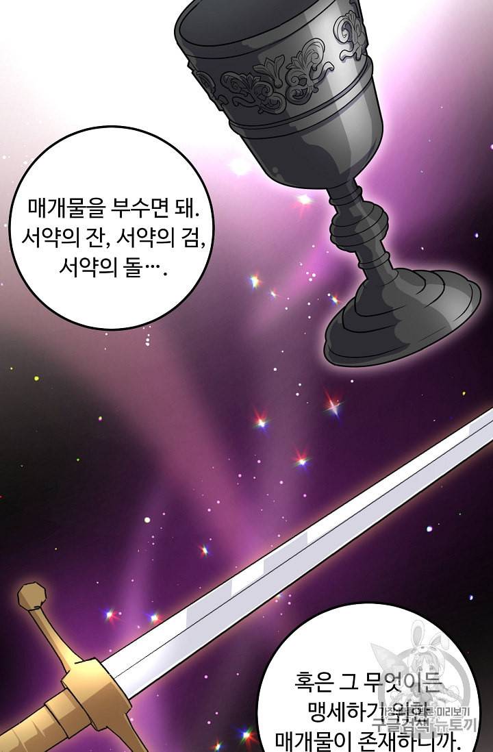 나는 이 집 아이 106화 6