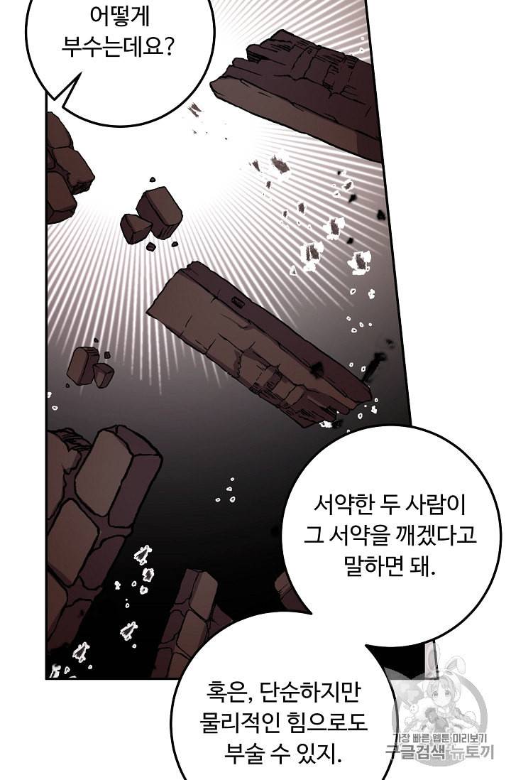 나는 이 집 아이 106화 8