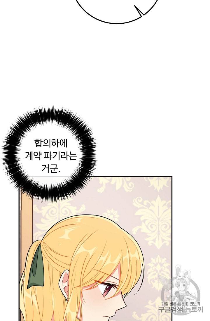나는 이 집 아이 106화 9
