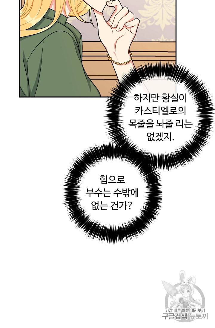 나는 이 집 아이 106화 10