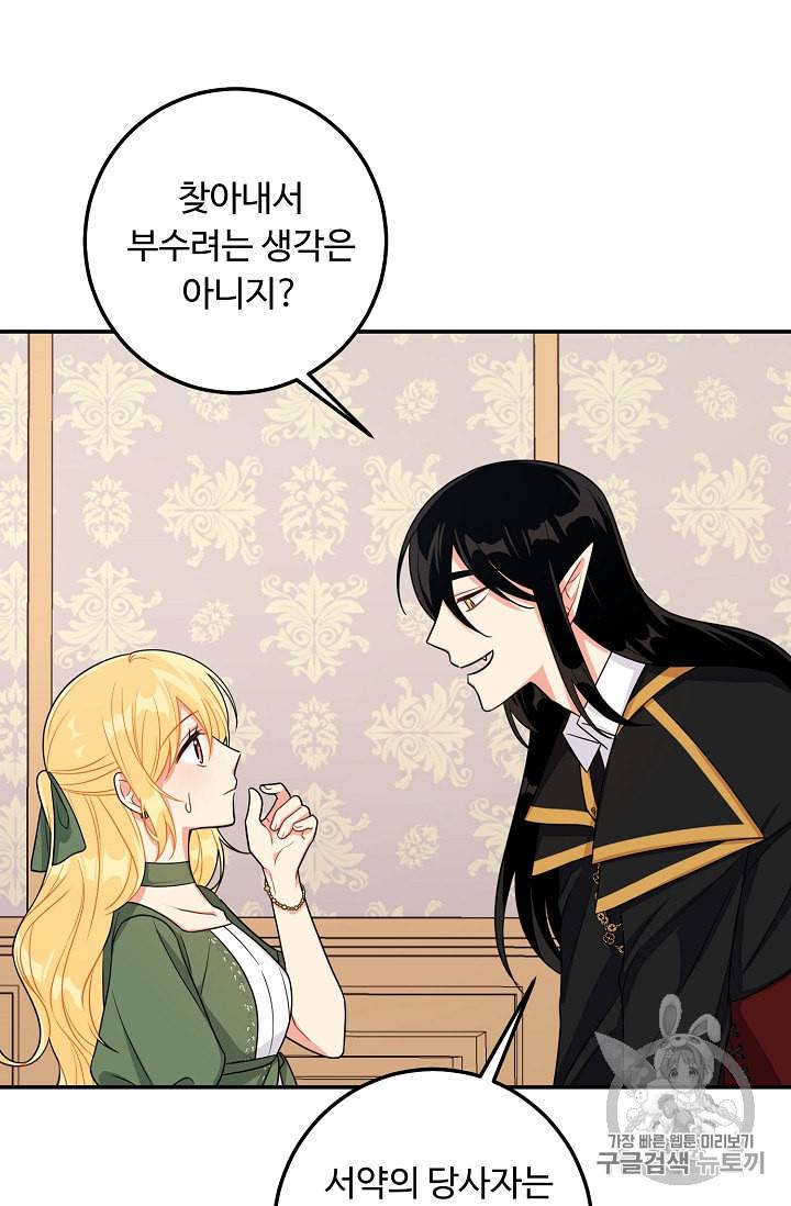 나는 이 집 아이 106화 11
