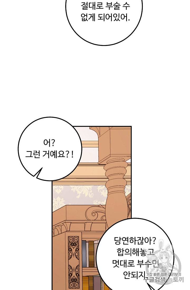 나는 이 집 아이 106화 12