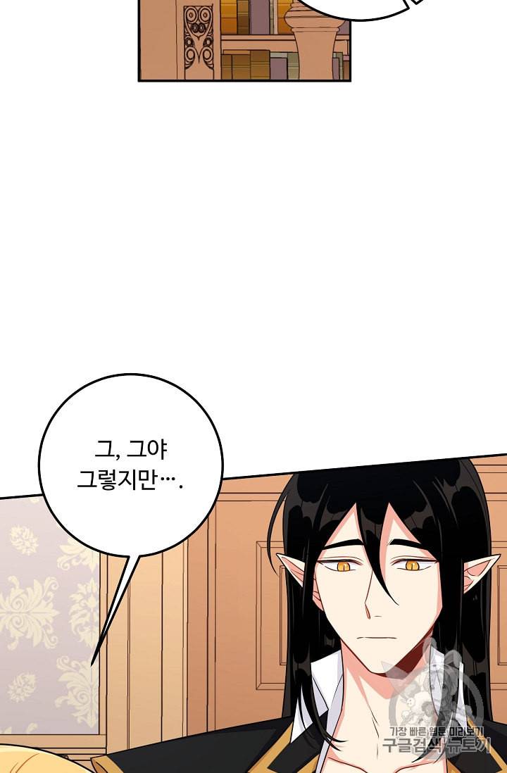 나는 이 집 아이 106화 13