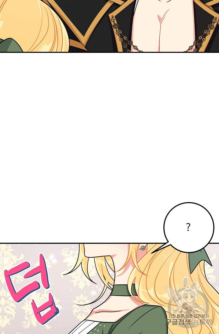 나는 이 집 아이 106화 14