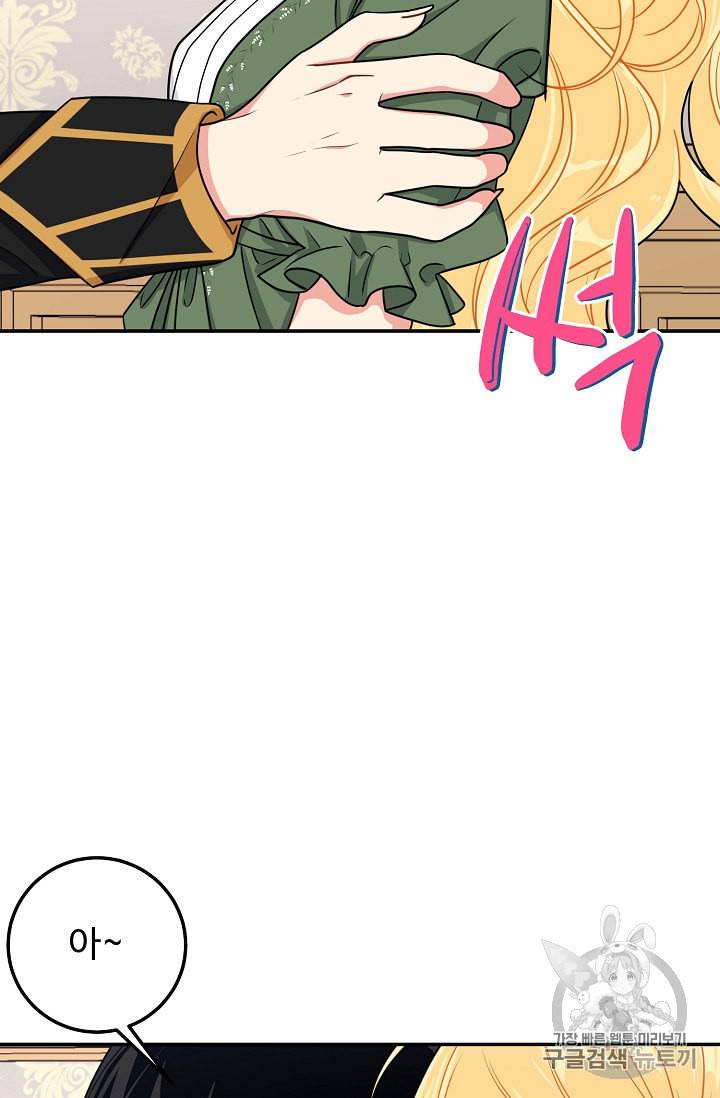 나는 이 집 아이 106화 15