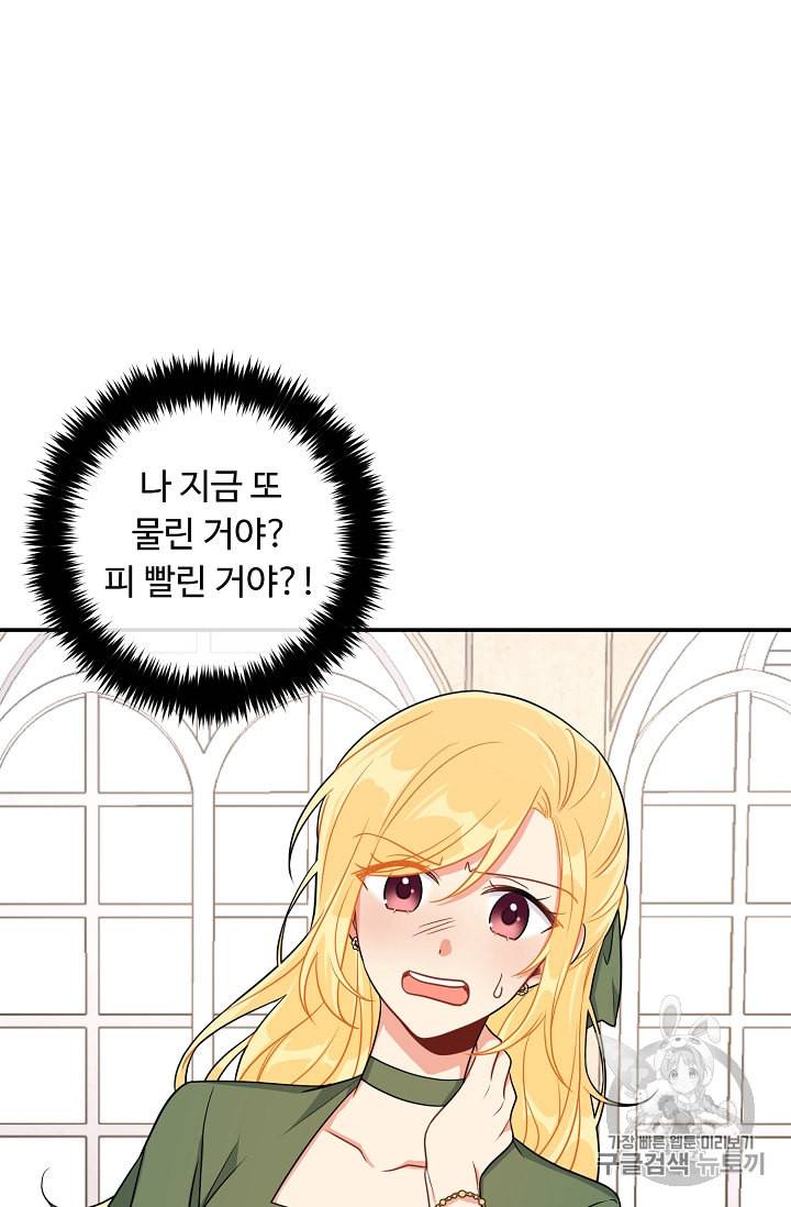 나는 이 집 아이 106화 19