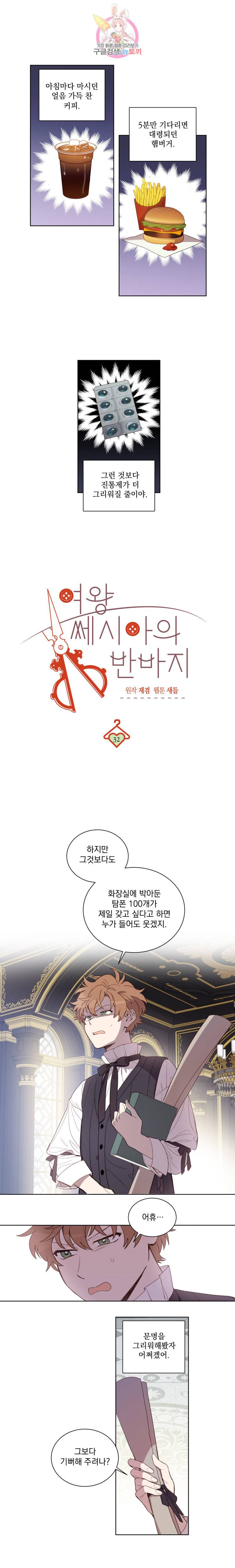 여왕 쎄시아의 반바지 32화 1